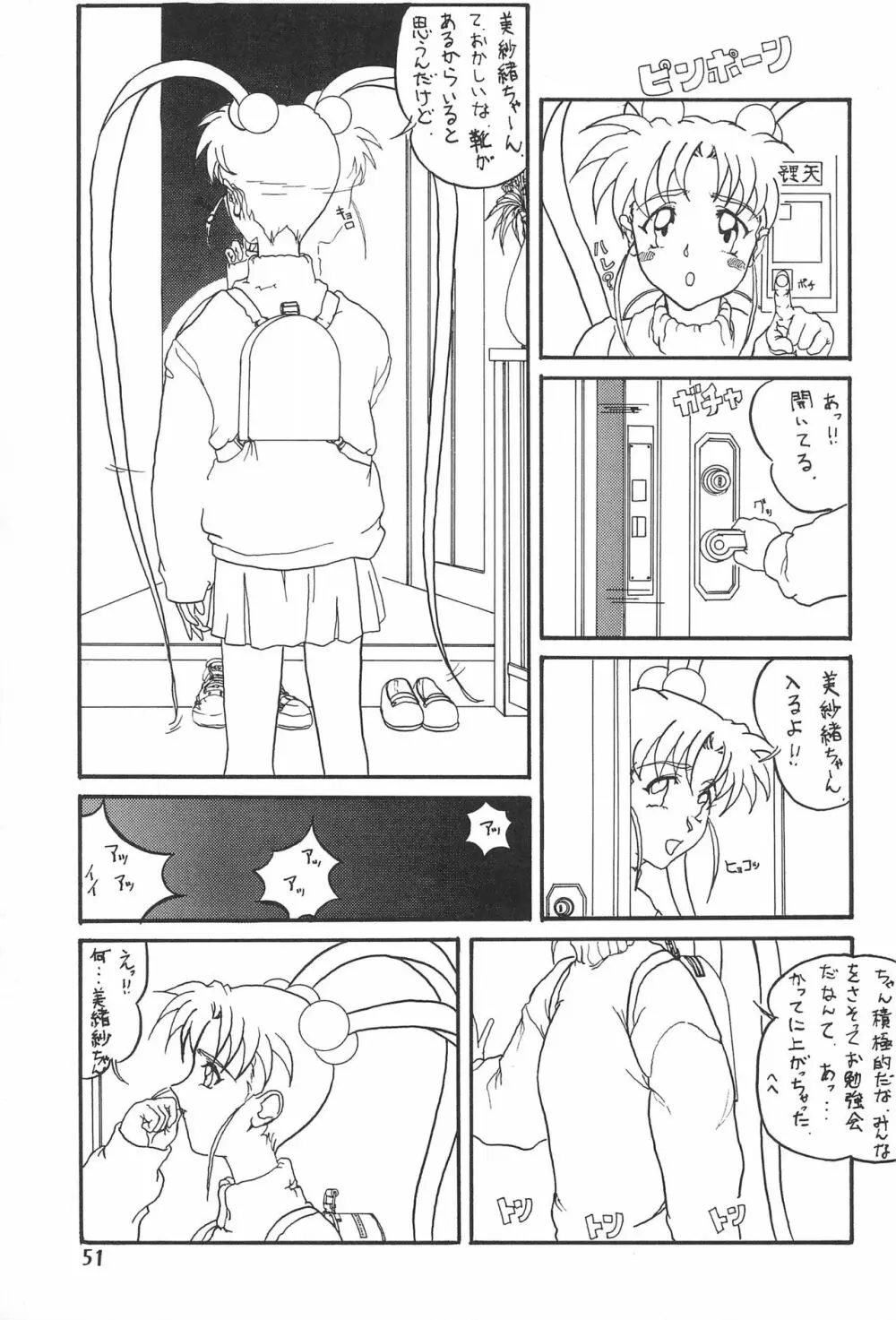 まげわっぱ 7 Page.53