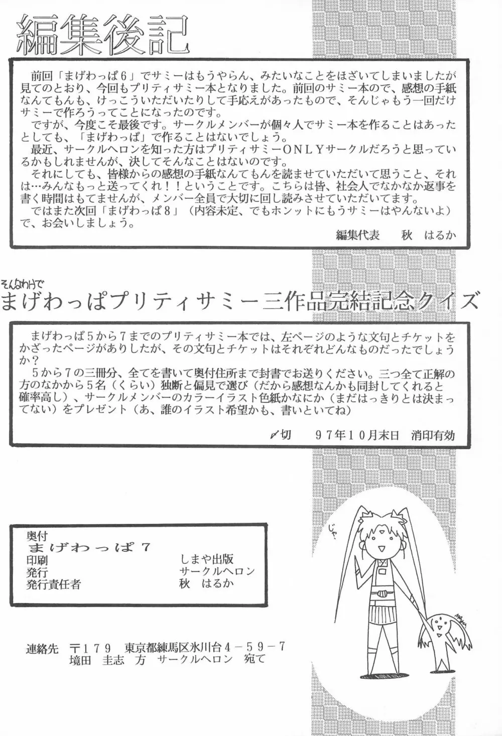 まげわっぱ 7 Page.64