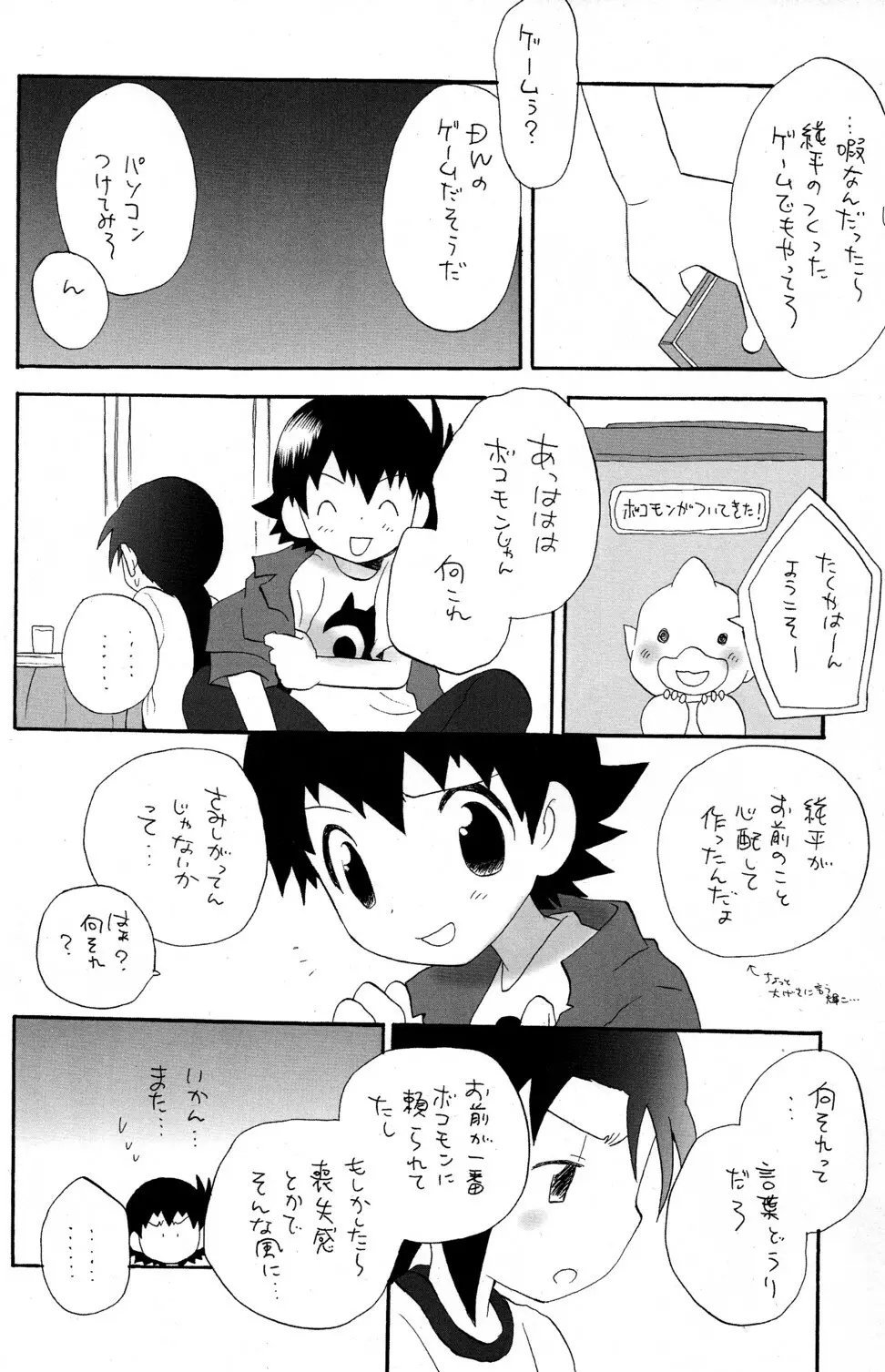 煙吐く龍のよな灯が見える Page.10