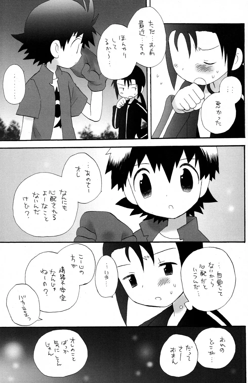 煙吐く龍のよな灯が見える Page.13