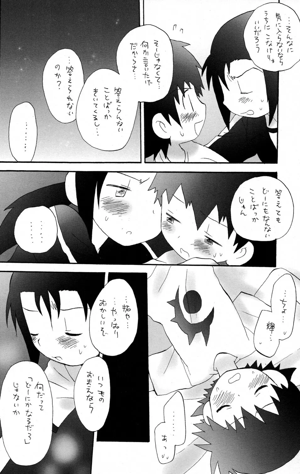 煙吐く龍のよな灯が見える Page.16