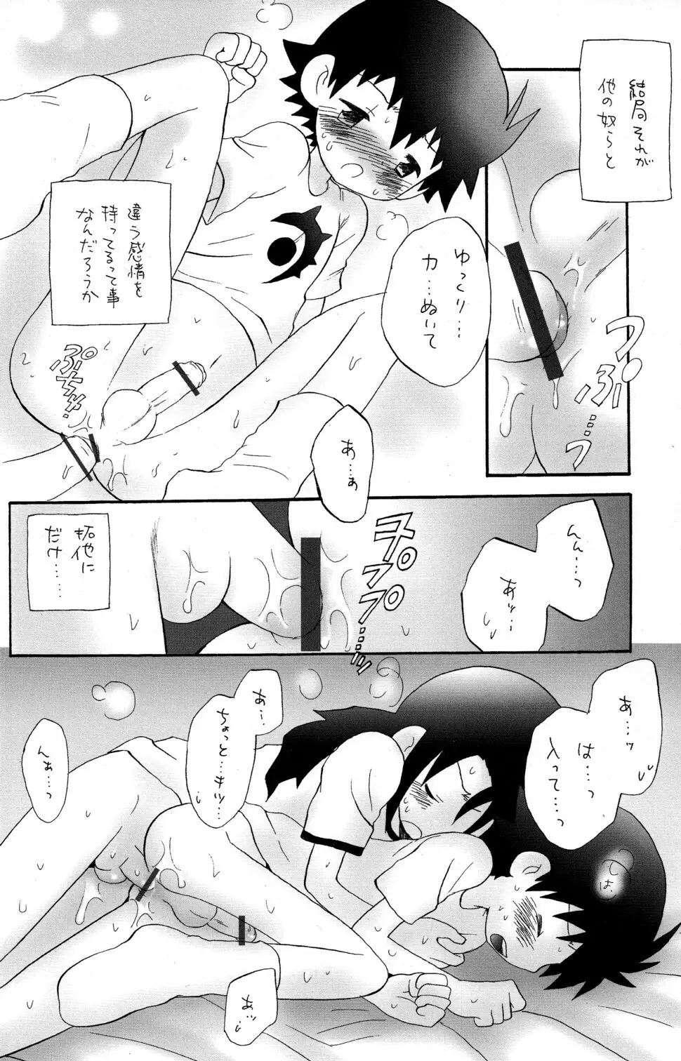 煙吐く龍のよな灯が見える Page.18