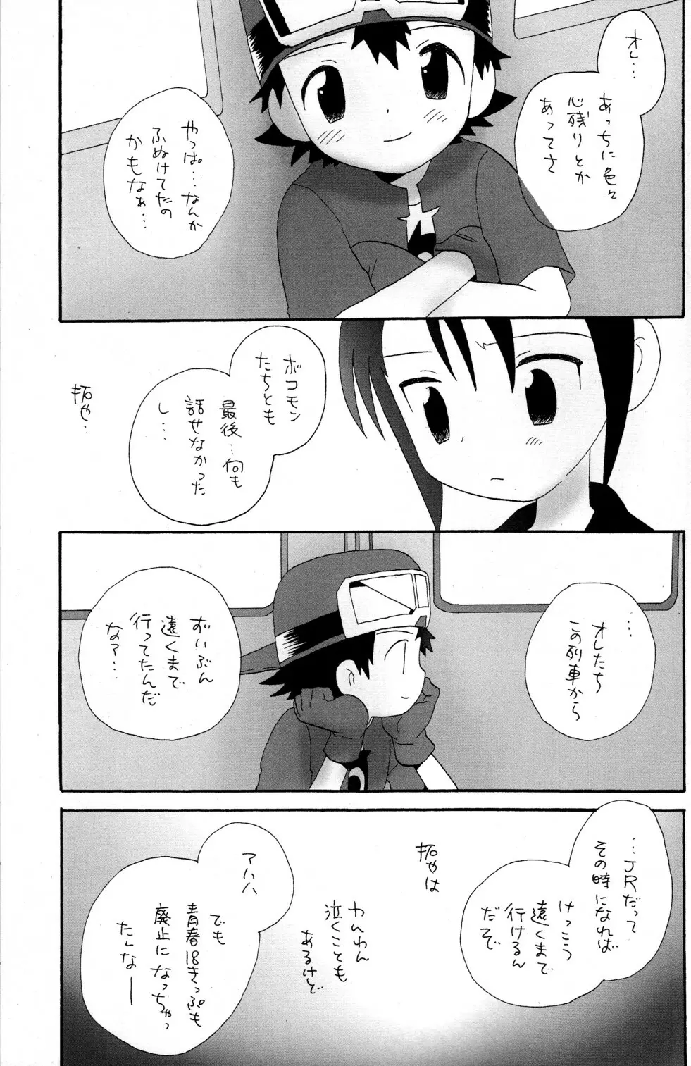 煙吐く龍のよな灯が見える Page.23