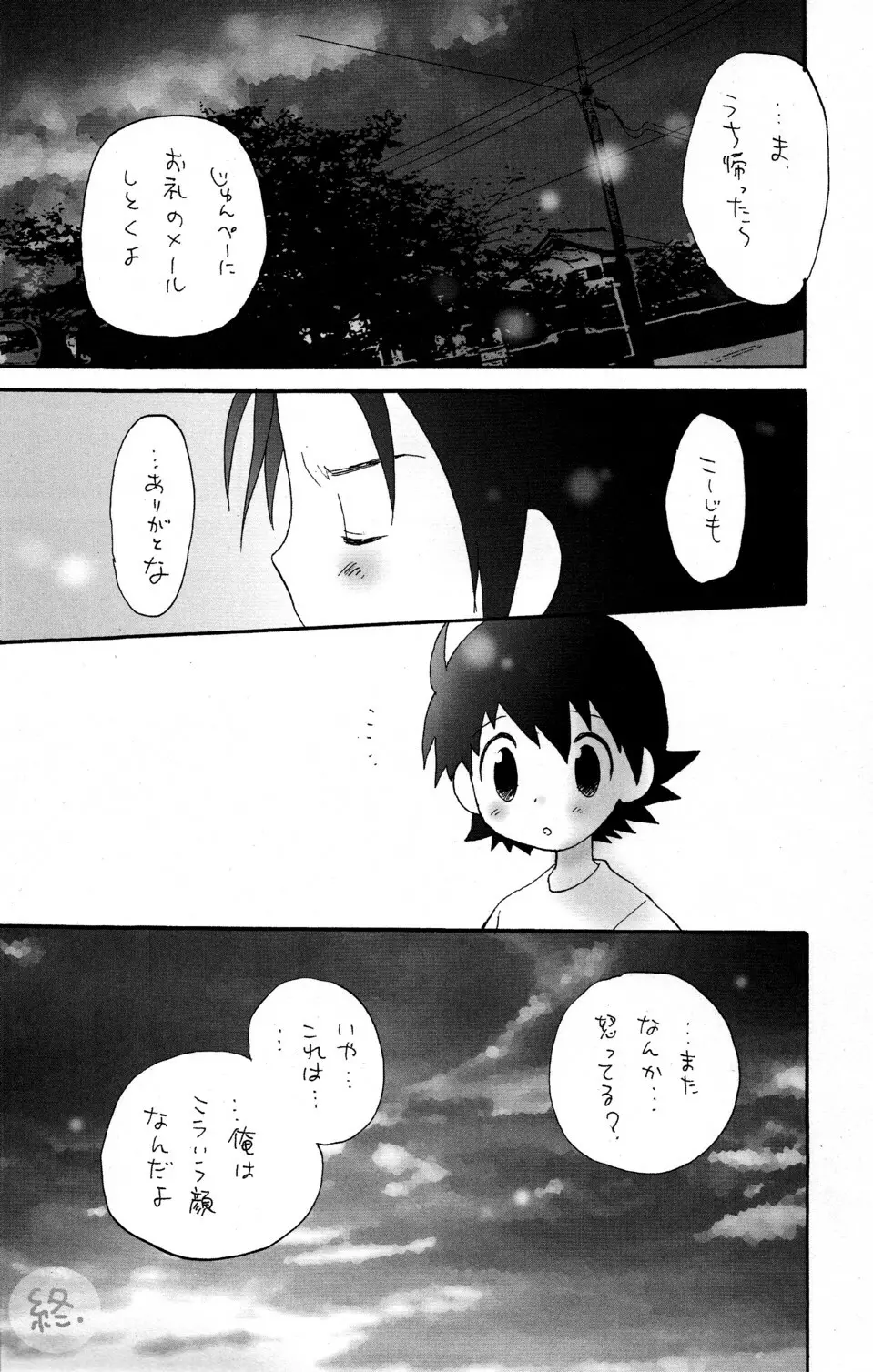 煙吐く龍のよな灯が見える Page.28