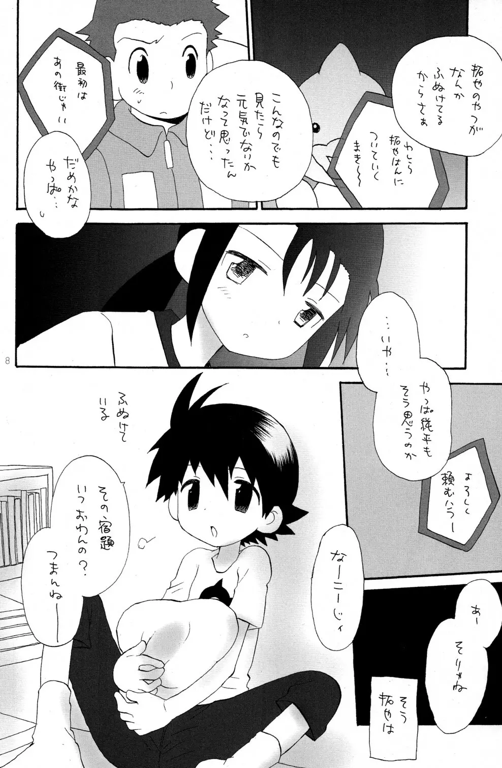 煙吐く龍のよな灯が見える Page.8