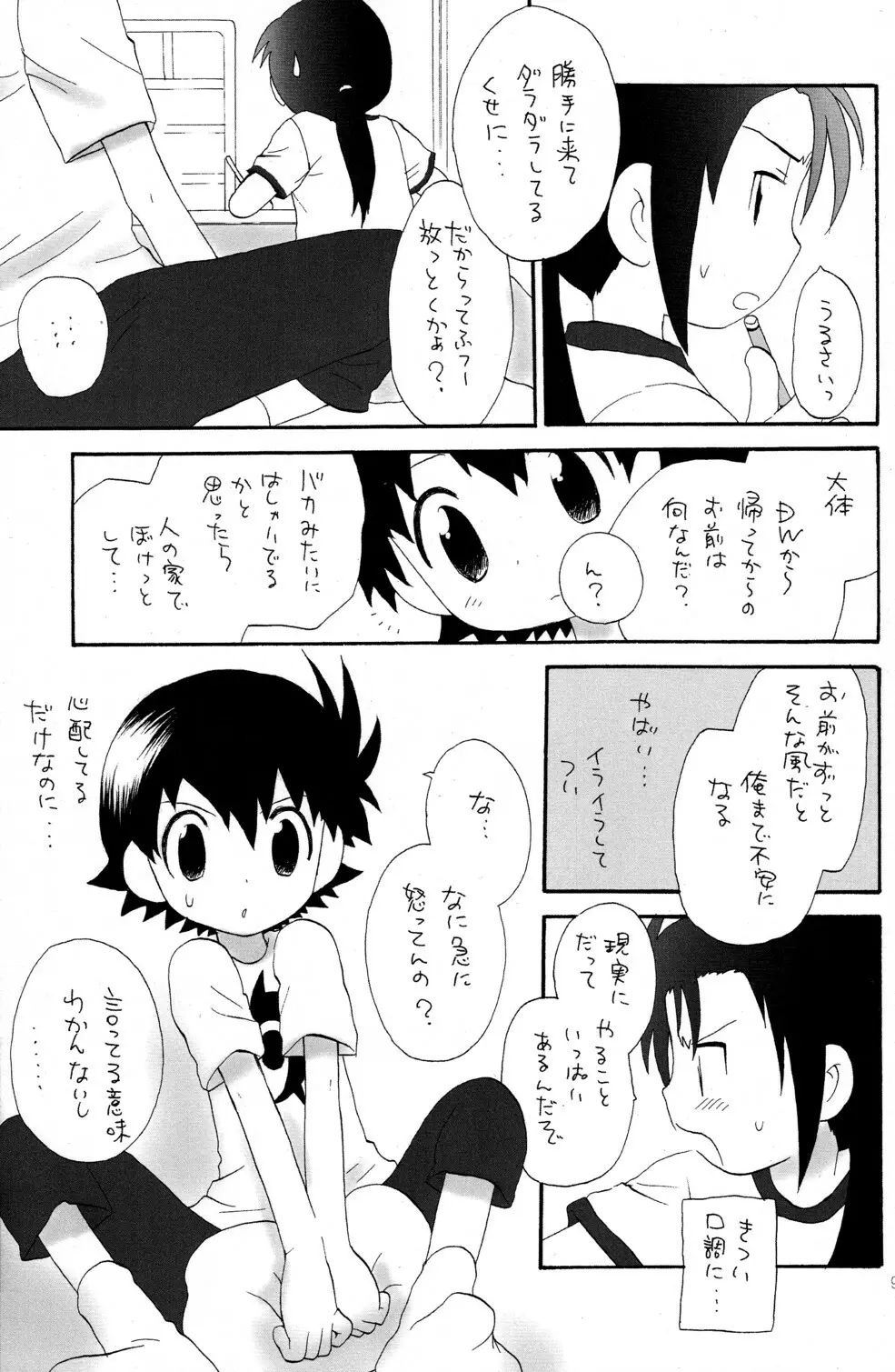 煙吐く龍のよな灯が見える Page.9