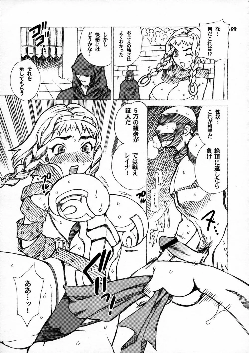 ゆきやなぎの本 13 レイナの絶頂コロシアム Page.10