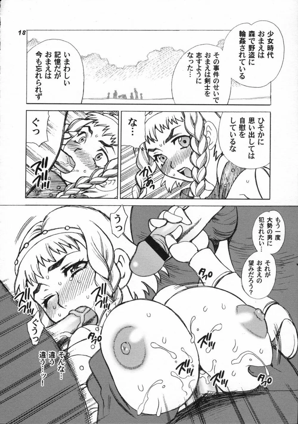 ゆきやなぎの本 13 レイナの絶頂コロシアム Page.19