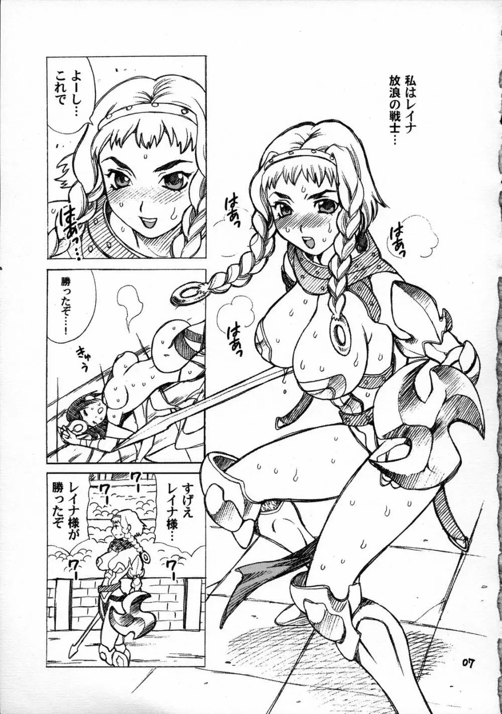 ゆきやなぎの本 13 レイナの絶頂コロシアム Page.8