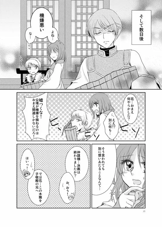 はなまとひ Page.12