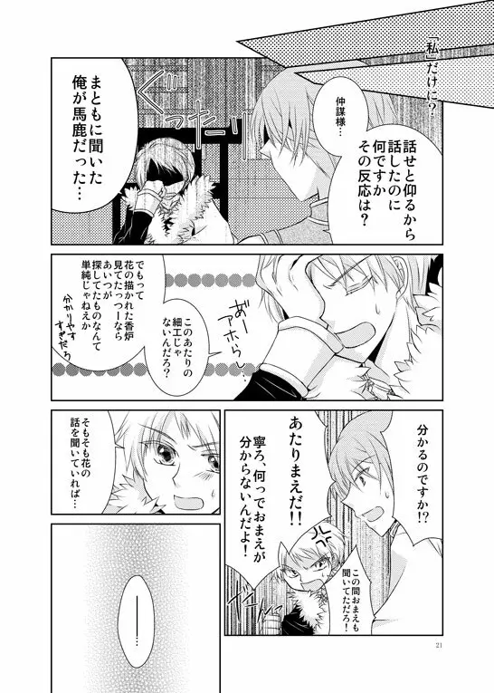 はなまとひ Page.18