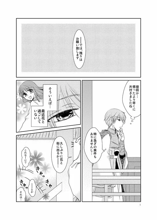 はなまとひ Page.2