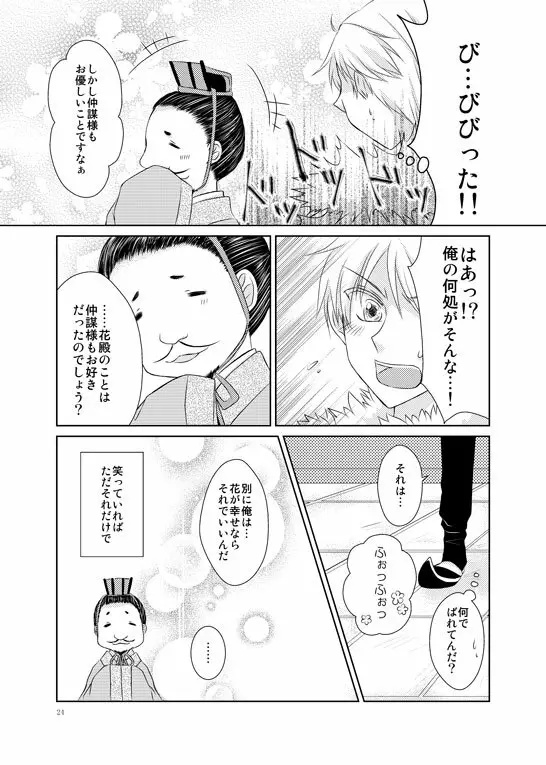 はなまとひ Page.21