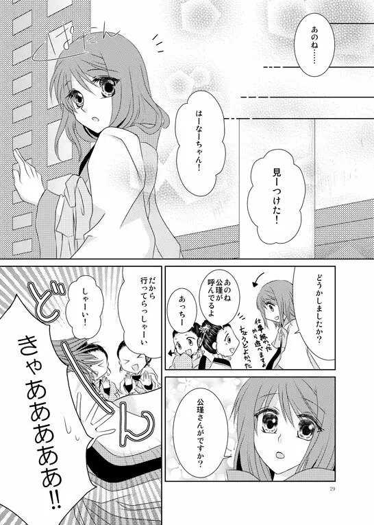 はなまとひ Page.26