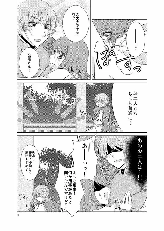 はなまとひ Page.27