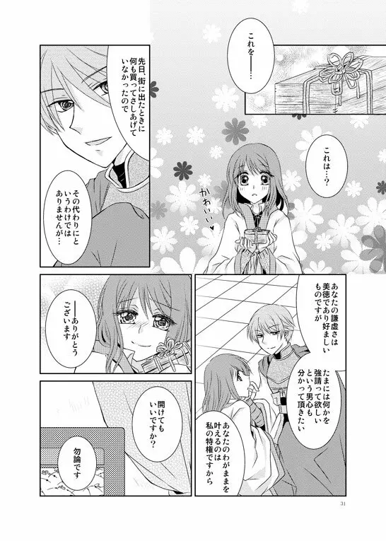 はなまとひ Page.28