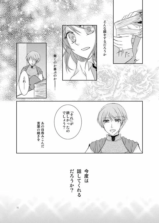 はなまとひ Page.29