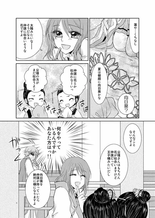 はなまとひ Page.3