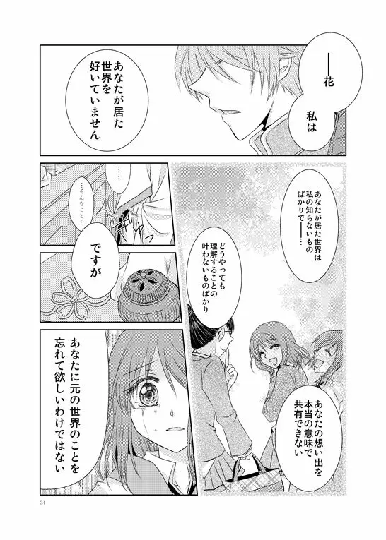 はなまとひ Page.31