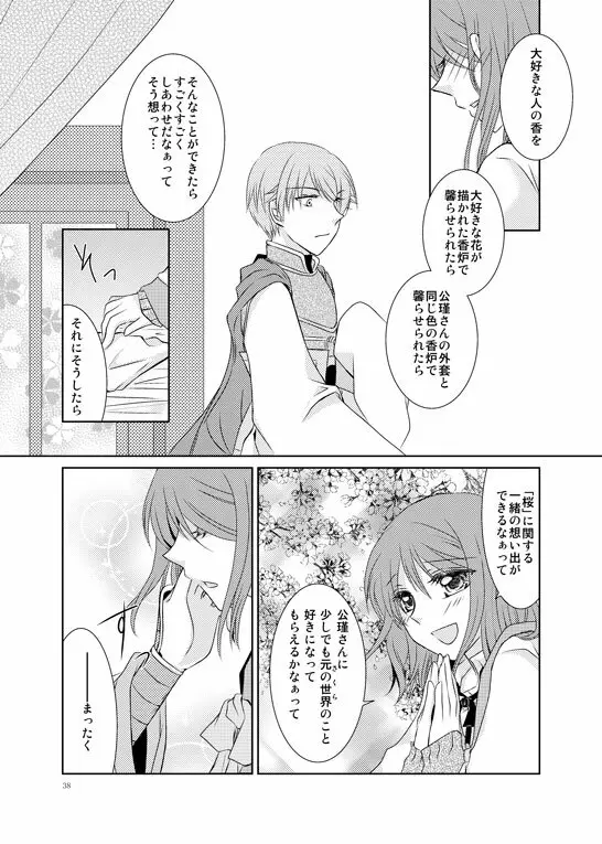 はなまとひ Page.35