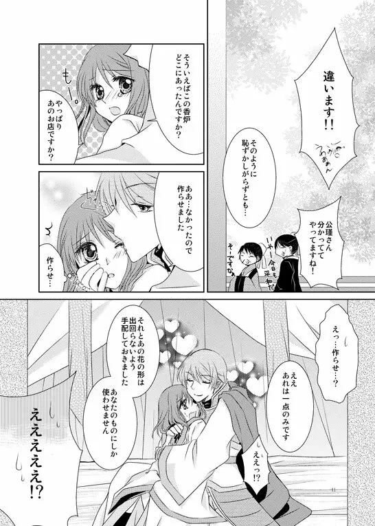 はなまとひ Page.38