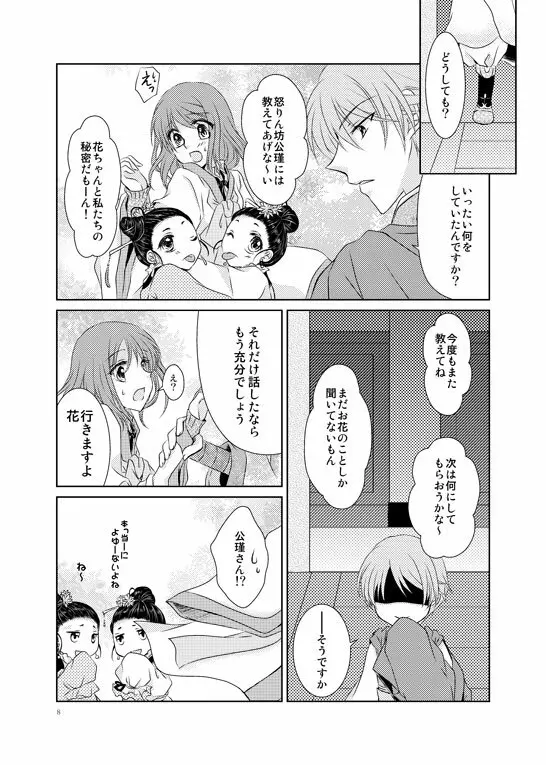 はなまとひ Page.5