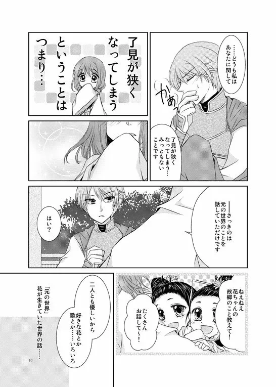 はなまとひ Page.7