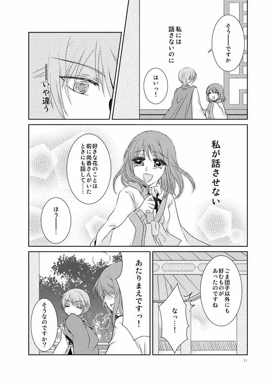 はなまとひ Page.8