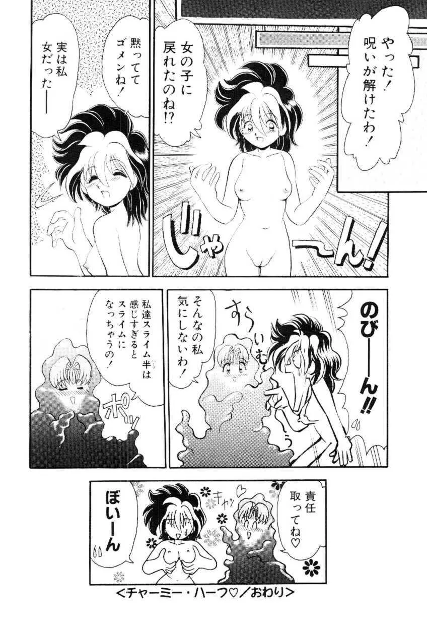 ほえほえプラム物語 Page.123