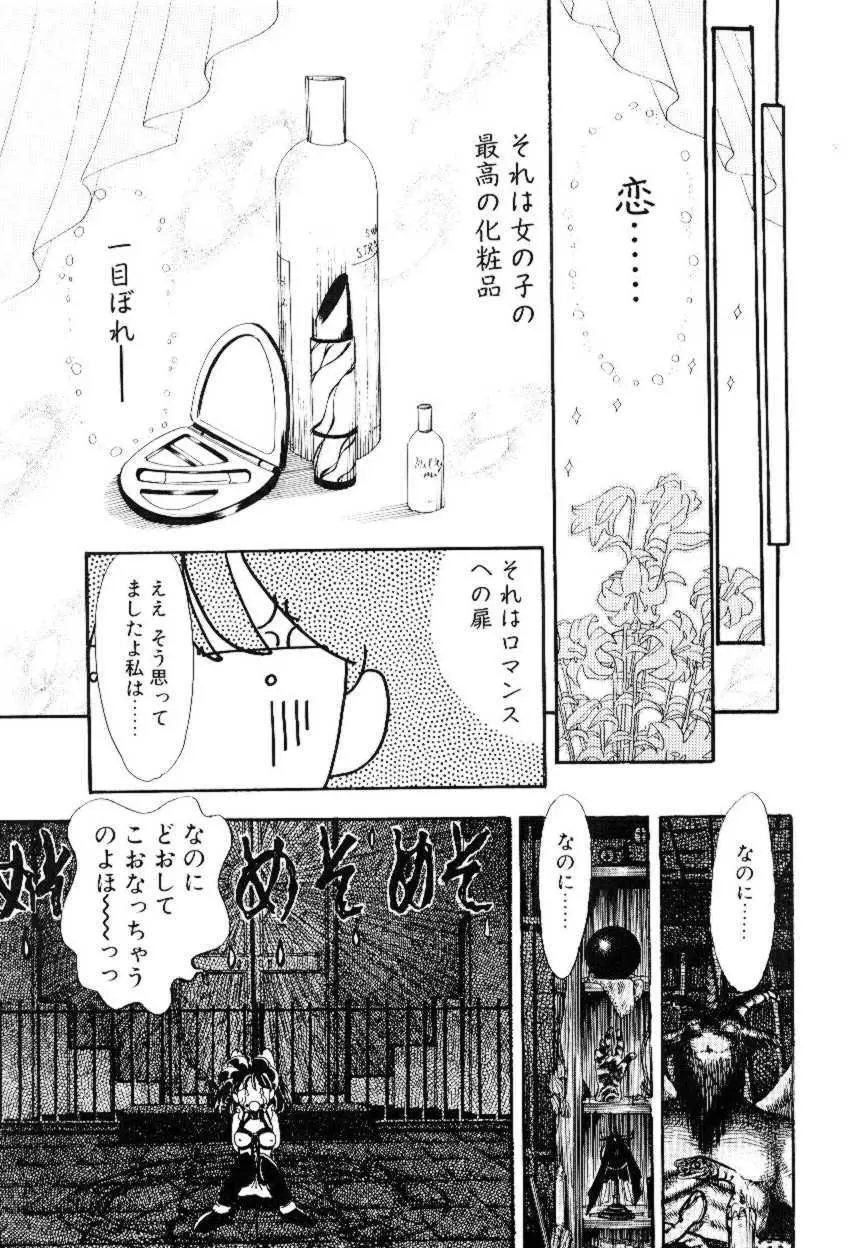 ほえほえプラム物語 Page.128