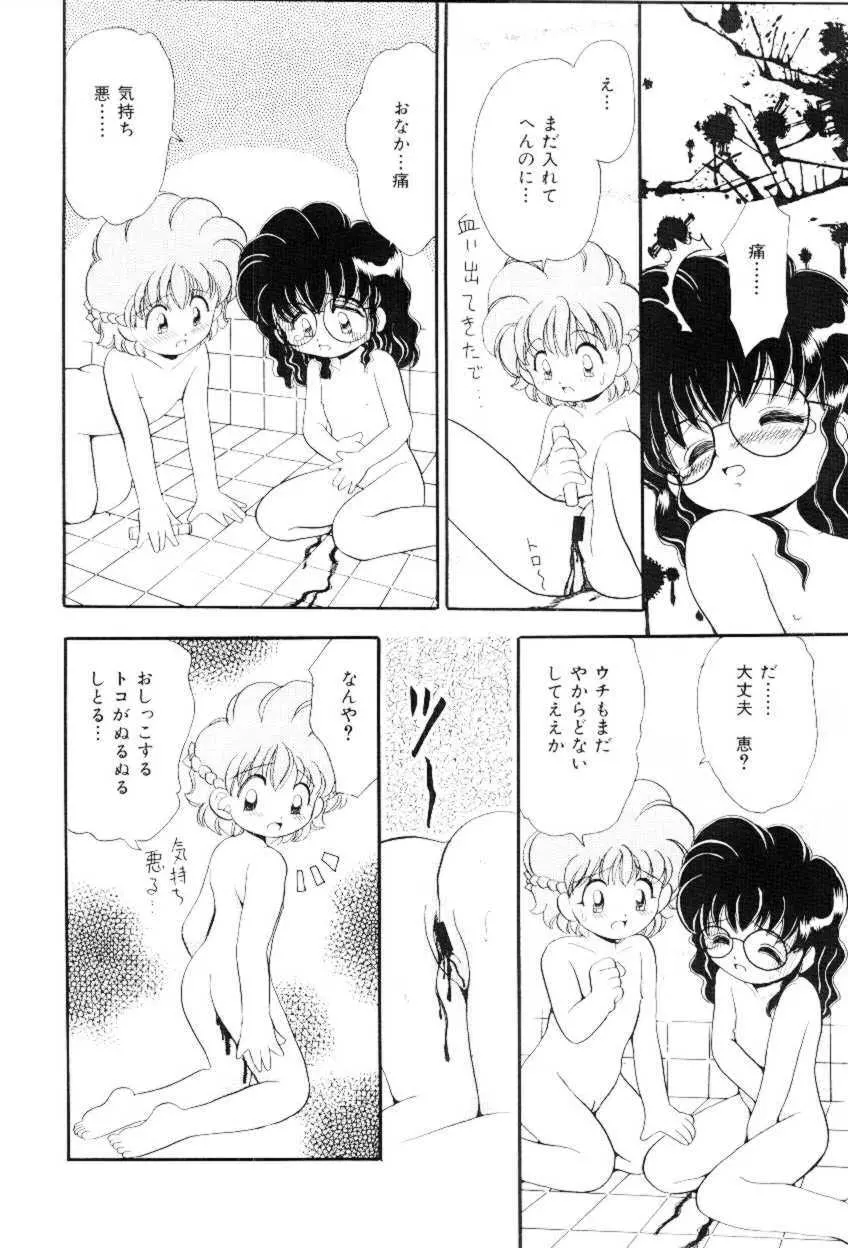 ほえほえプラム物語 Page.153