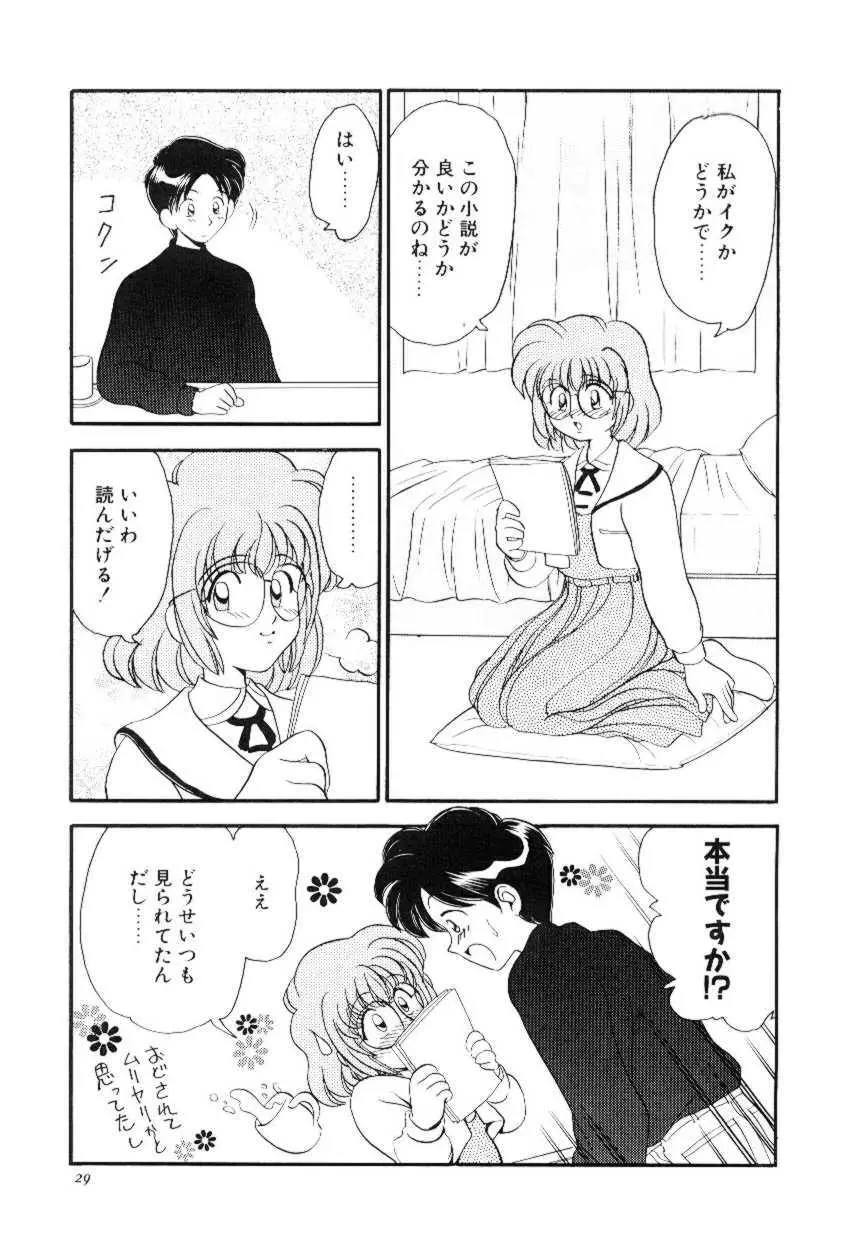 ほえほえプラム物語 Page.28