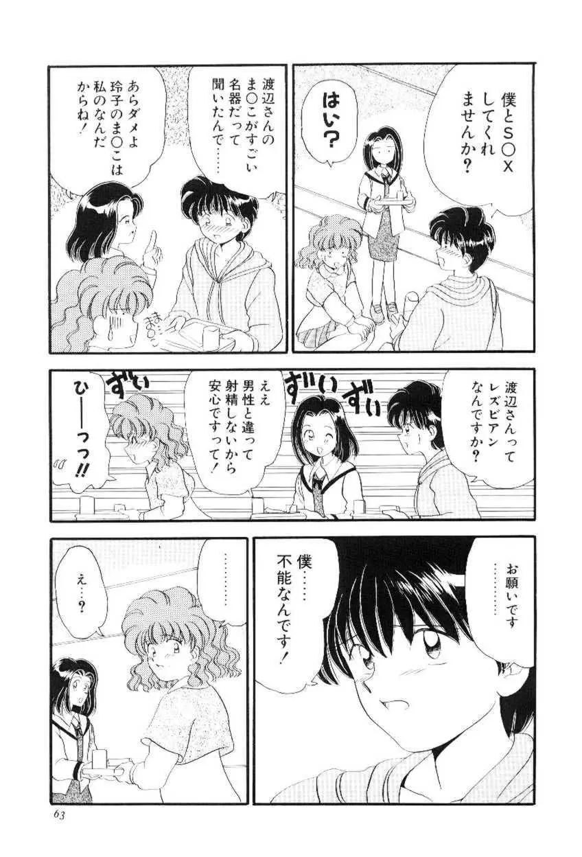 ほえほえプラム物語 Page.62