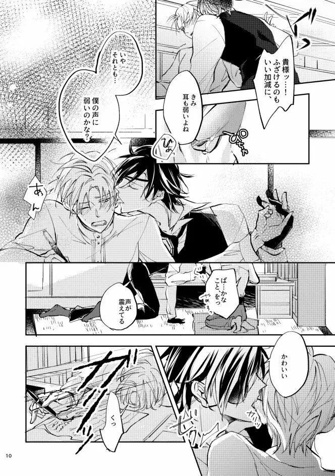 煽 Page.9