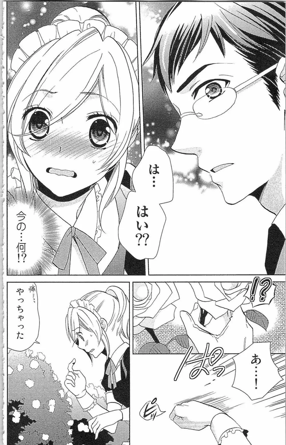 嘘つきメイドのしつけ方 Page.103