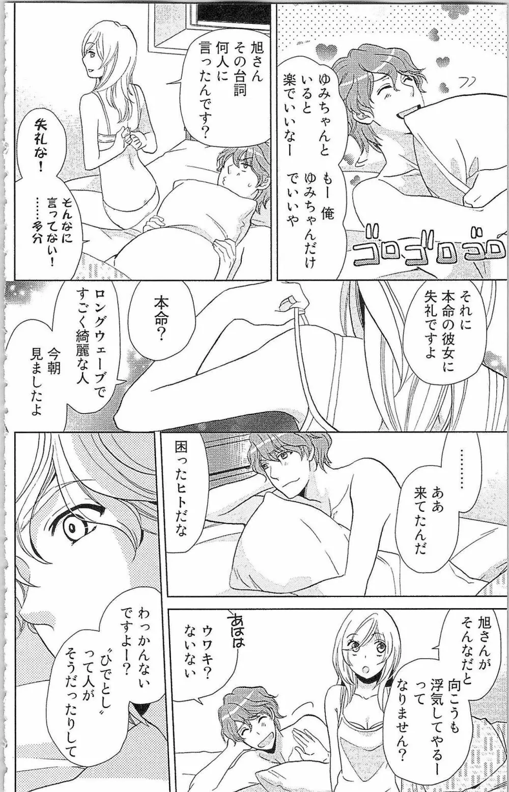 嘘つきメイドのしつけ方 Page.109