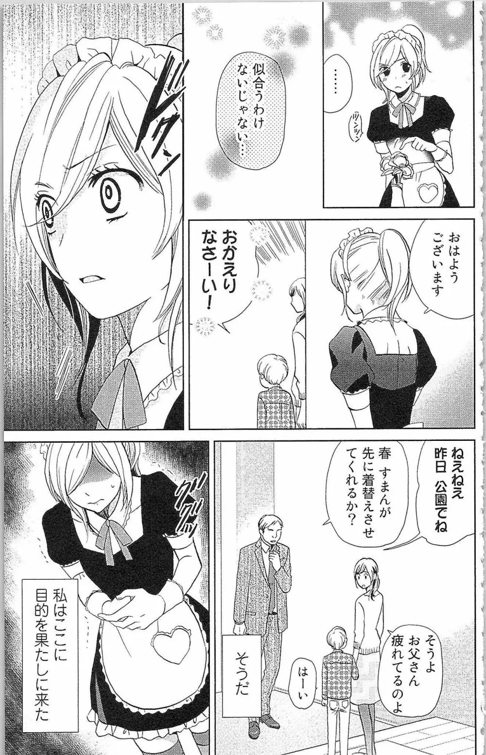 嘘つきメイドのしつけ方 Page.112