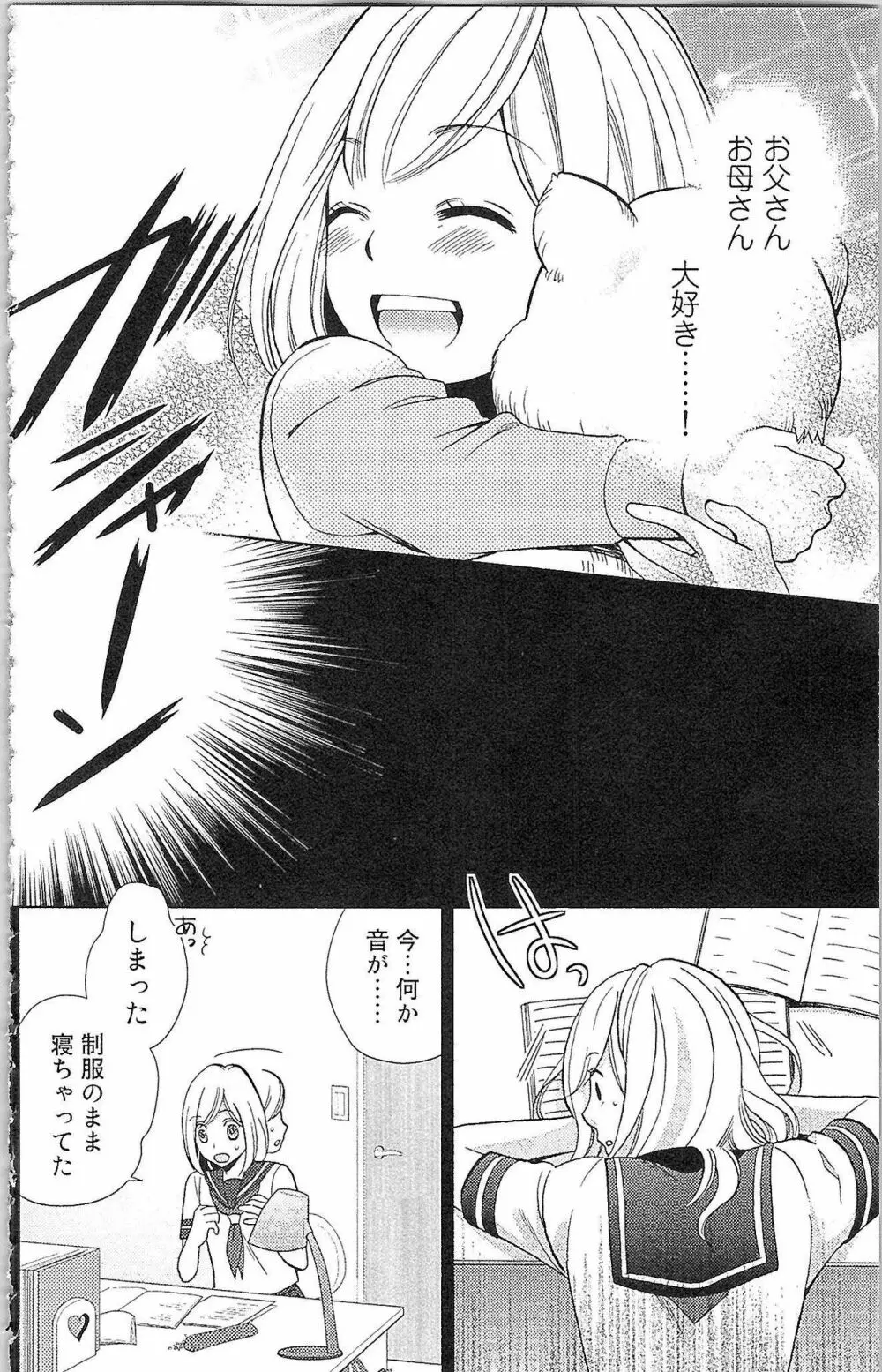 嘘つきメイドのしつけ方 Page.119