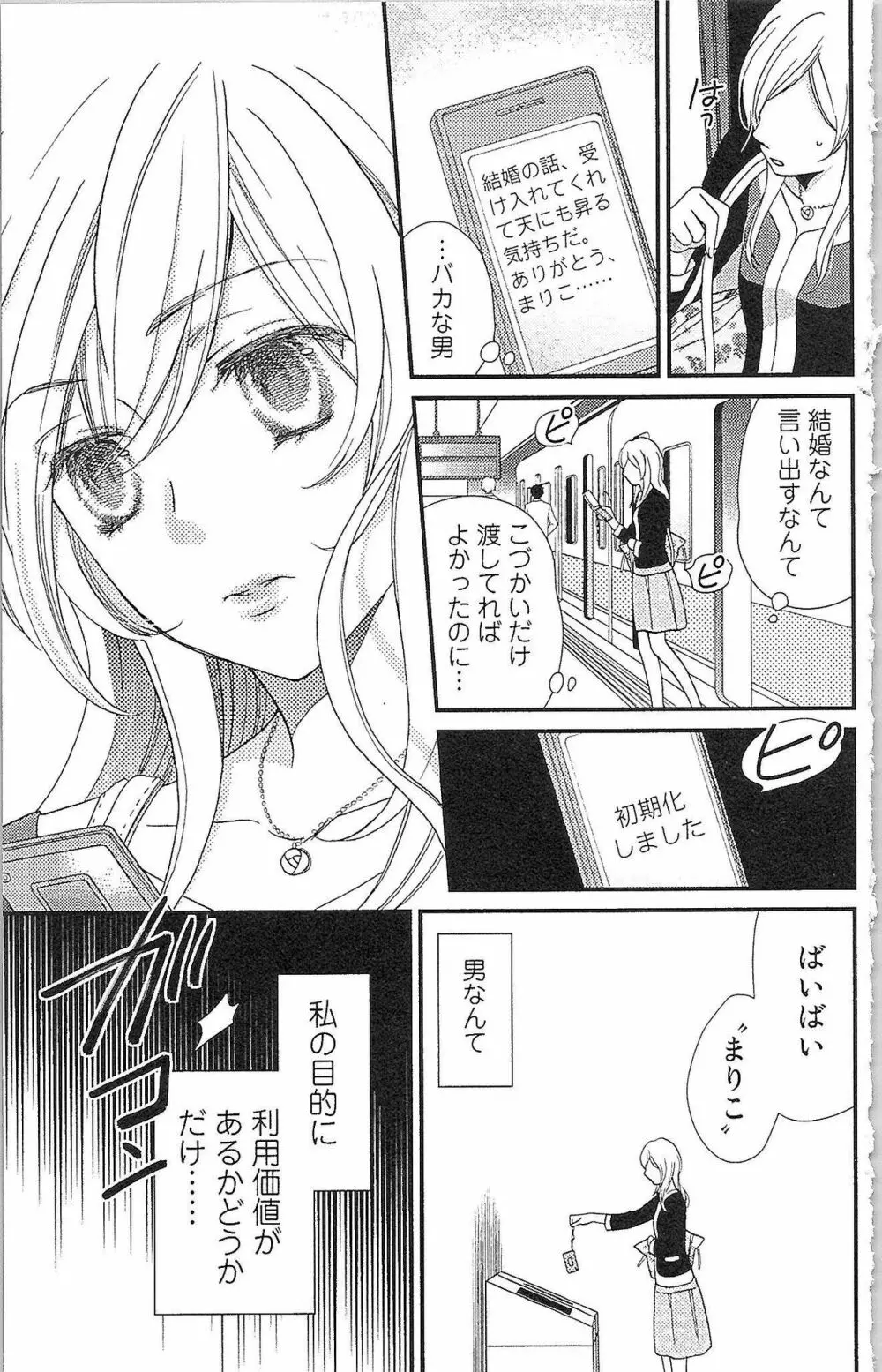 嘘つきメイドのしつけ方 Page.12