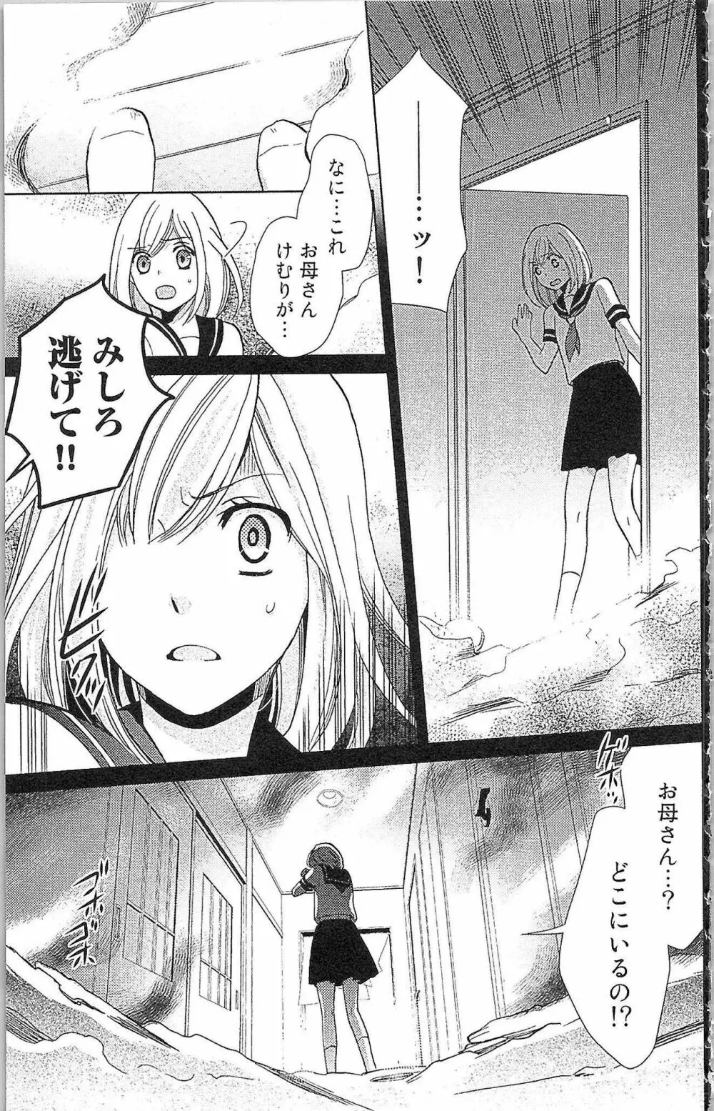 嘘つきメイドのしつけ方 Page.120