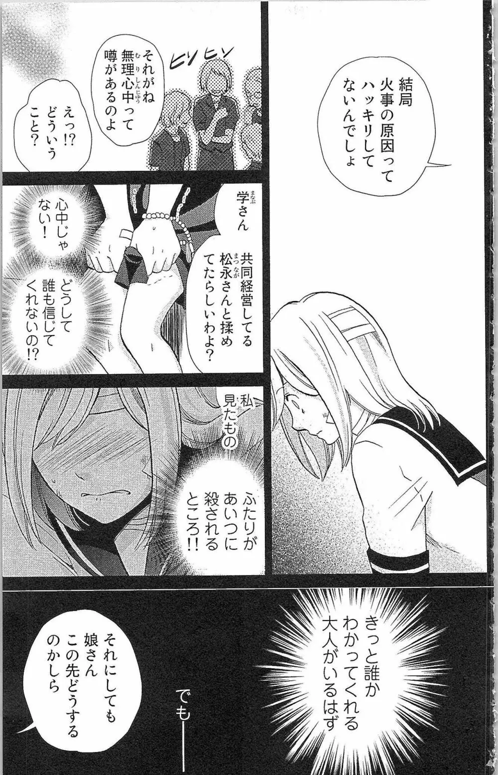 嘘つきメイドのしつけ方 Page.124