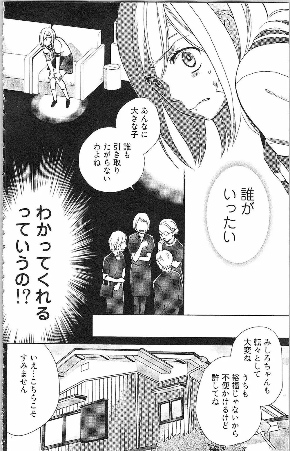 嘘つきメイドのしつけ方 Page.125