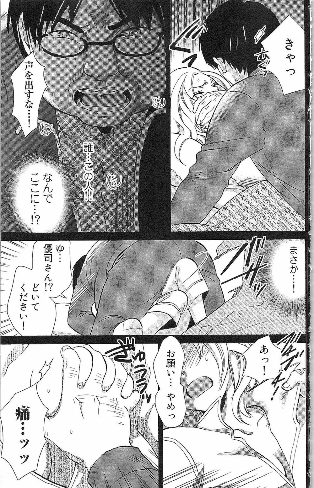 嘘つきメイドのしつけ方 Page.128