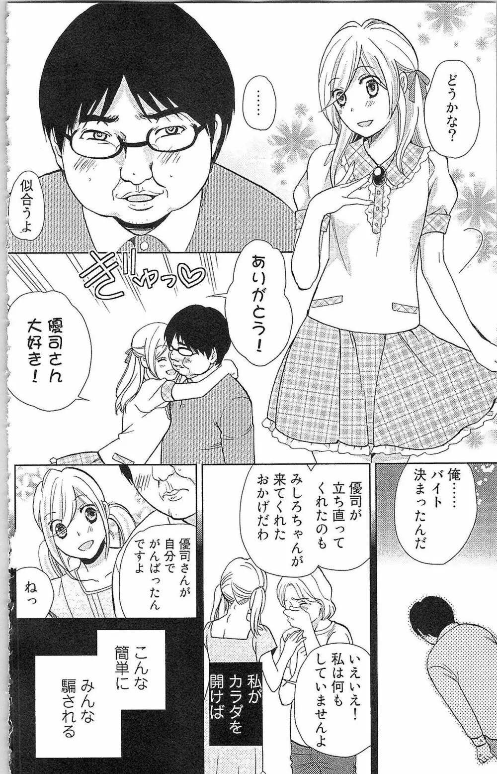 嘘つきメイドのしつけ方 Page.133