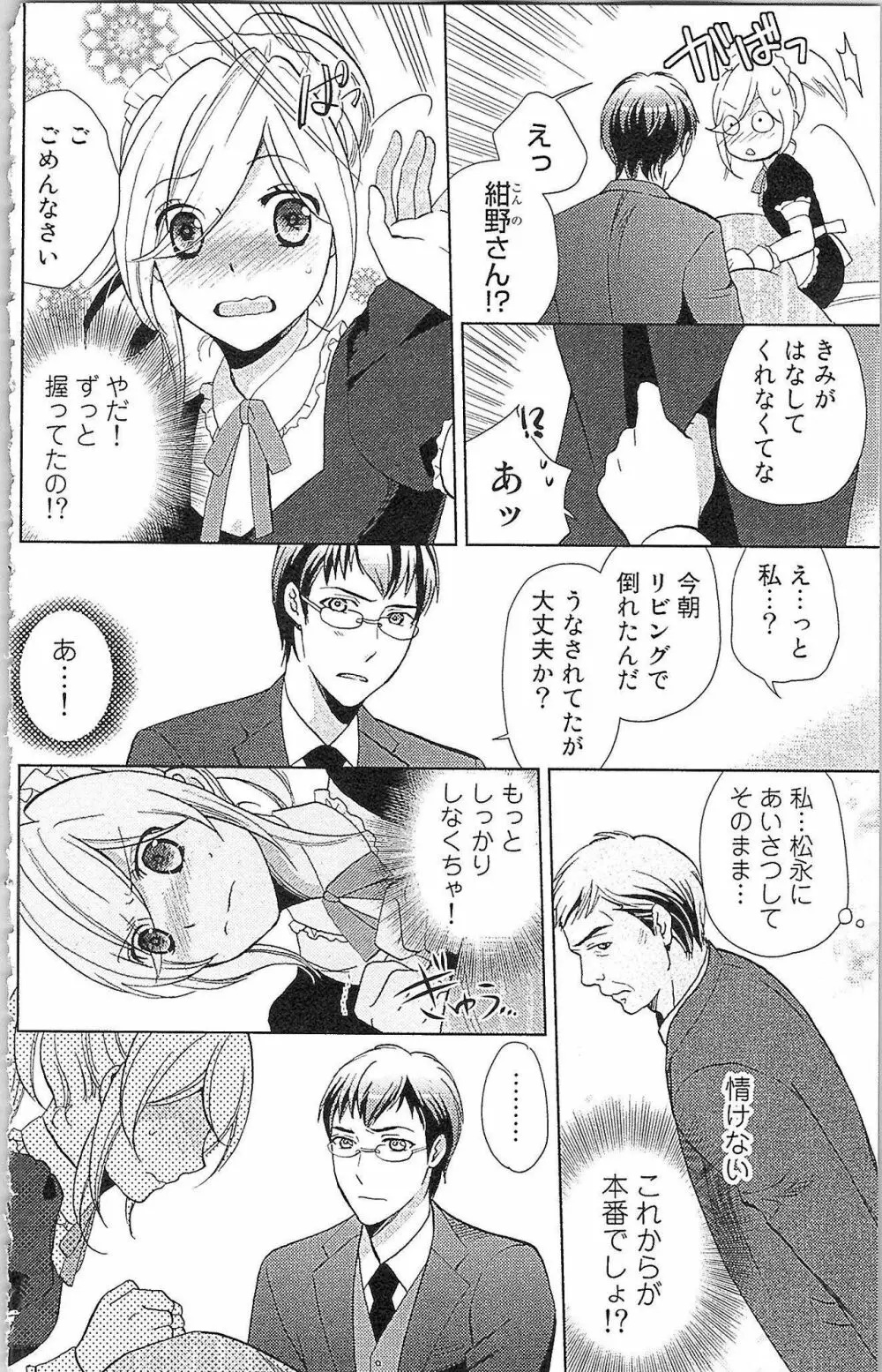 嘘つきメイドのしつけ方 Page.137