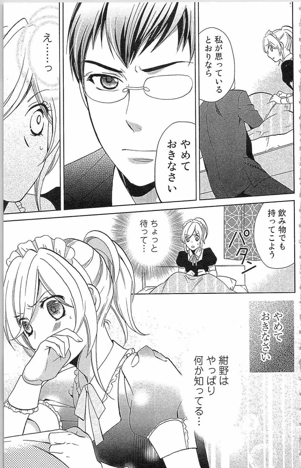 嘘つきメイドのしつけ方 Page.138