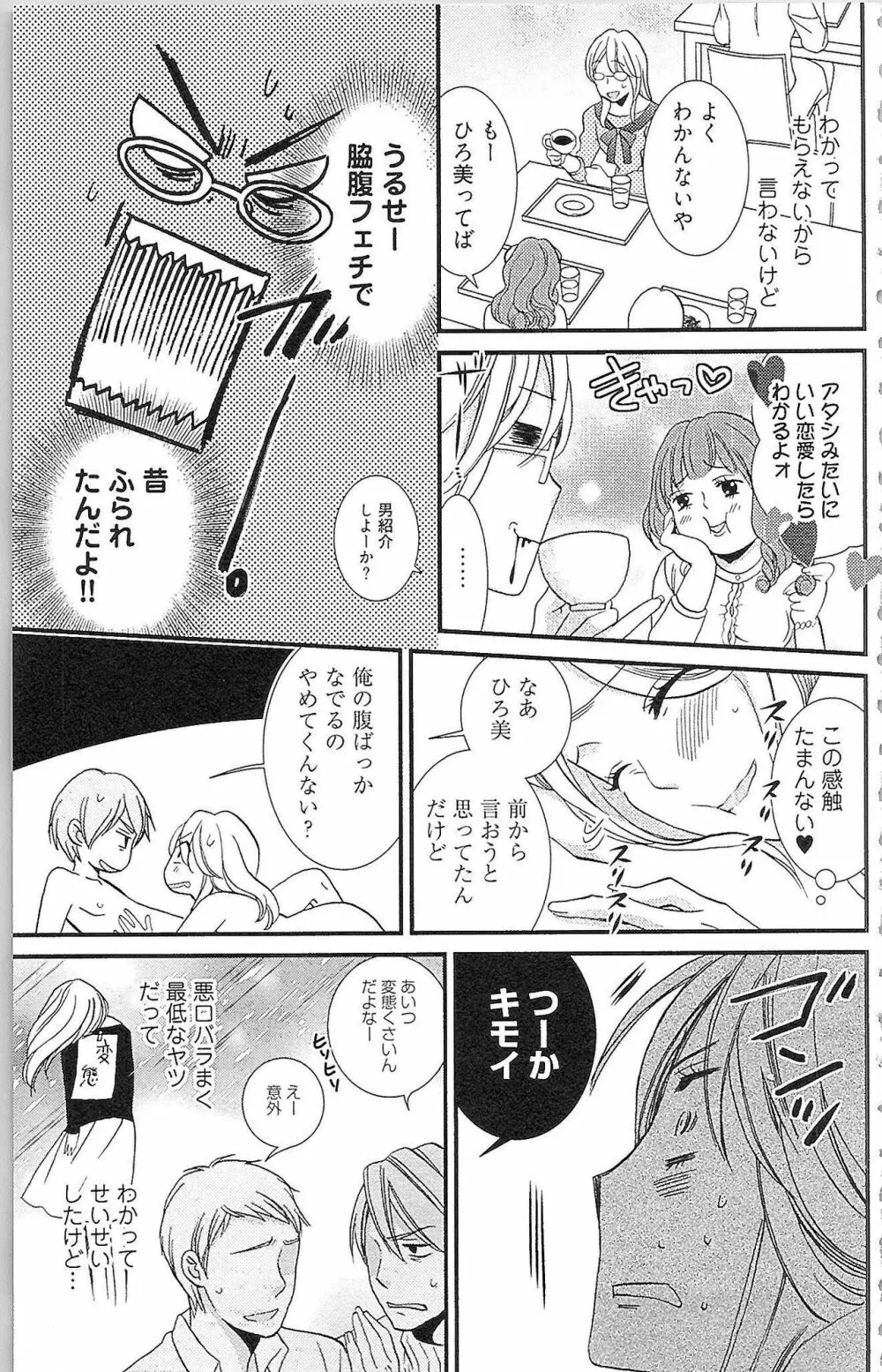 嘘つきメイドのしつけ方 Page.144