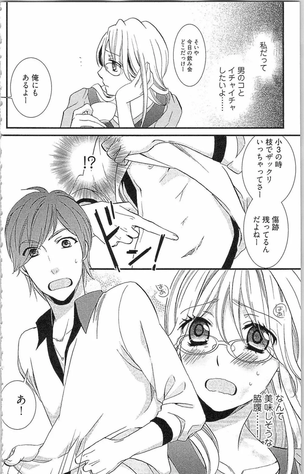 嘘つきメイドのしつけ方 Page.145