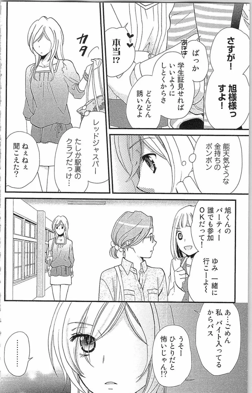 嘘つきメイドのしつけ方 Page.15