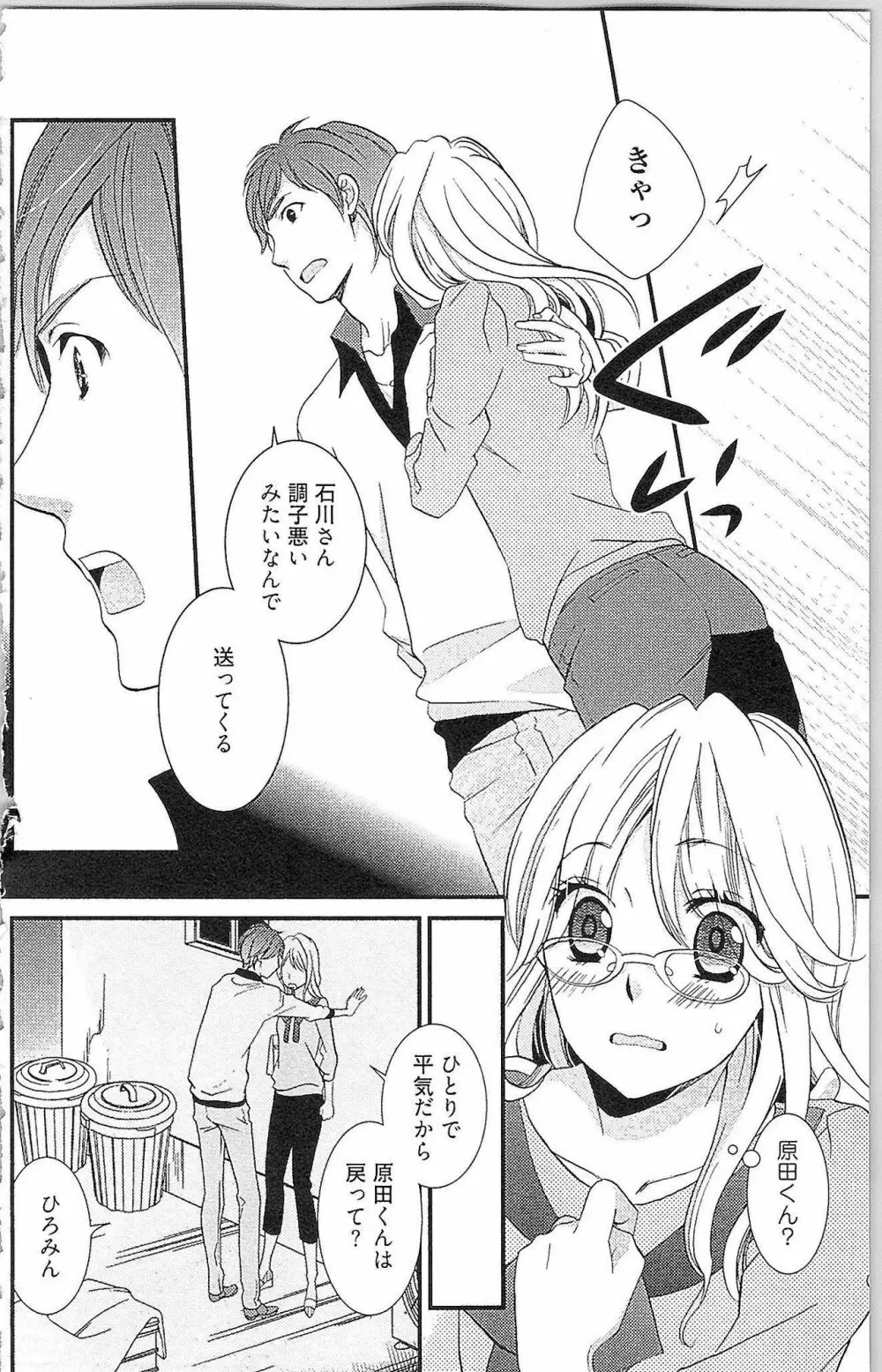 嘘つきメイドのしつけ方 Page.151